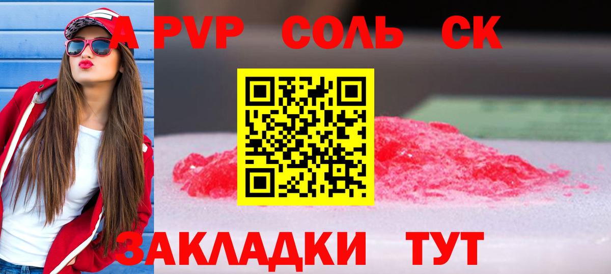 Луга  Альфа ПВП мука  А ПВП  Вход с VPN  A-PVP крисы CK  A-PVP СК 