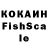 КОКАИН Fish Scale your bootful
