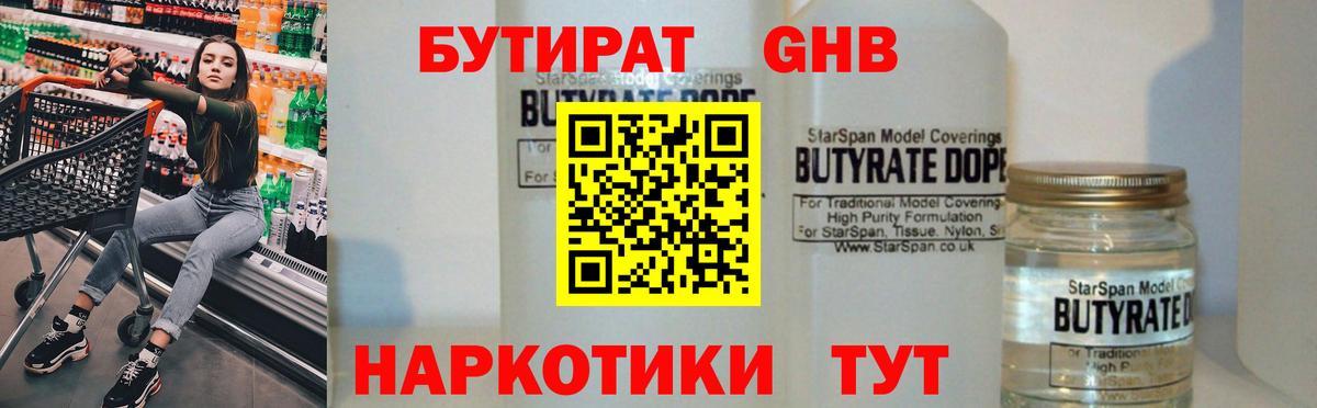 БУТИРАТ буратино Луга