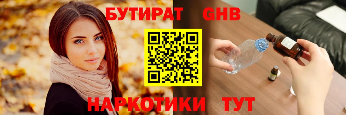 Бутират бутик  Вход с VPN  Луга 