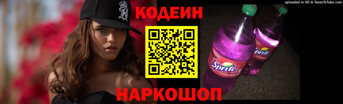 Луга  Кодеиновый сироп Lean напиток Lean (лин)  Кодеин Purple Drank  Вход с VPN 