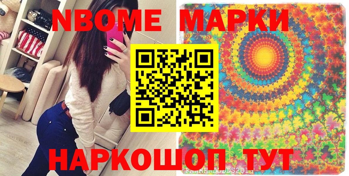 Марки N-bome 1,5мг Луга